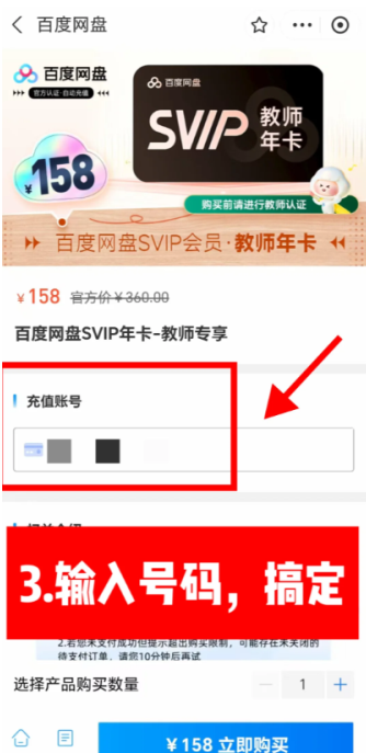 百度网盘教师节活动领取入口 百度网盘教师资格证会员领取教程