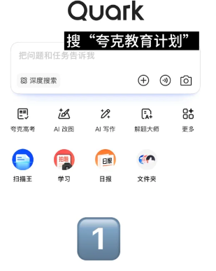 夸克教育计划入口 夸克大学生教师资格证领会员教程 夸克教育计划入口 夸克大学生教师资格证领会员教程