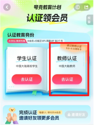 夸克教育计划入口 夸克大学生教师资格证领会员教程 夸克教育计划入口 夸克大学生教师资格证领会员教程