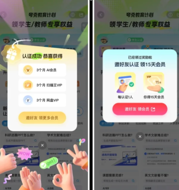 夸克教育计划入口 夸克大学生教师资格证领会员教程 夸克教育计划入口 夸克大学生教师资格证领会员教程