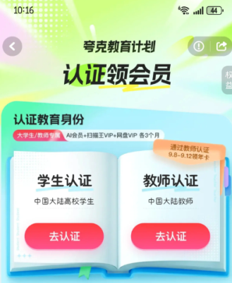 2025夸克怎么领教师节会员 夸克教师节vip免费领取教程