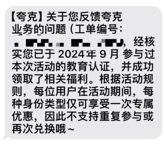 2025夸克怎么领教师节会员 夸克教师节vip免费领取教程