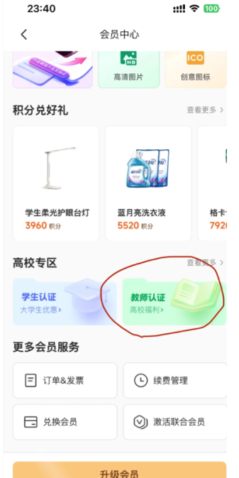 WPS教师资格证免费会员怎么领取 2025WPS教师节会员领取教程