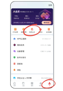 WPS教师资格证免费会员怎么领取 2025WPS教师节会员领取教程