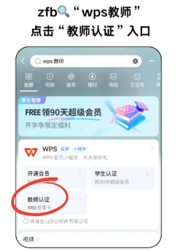 WPS教师资格证免费会员怎么领取 2025WPS教师节会员领取教程