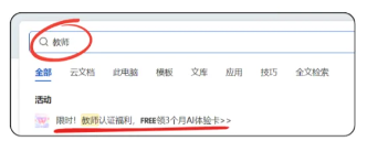 WPS教师资格证免费会员怎么领取 2025WPS教师节会员领取教程