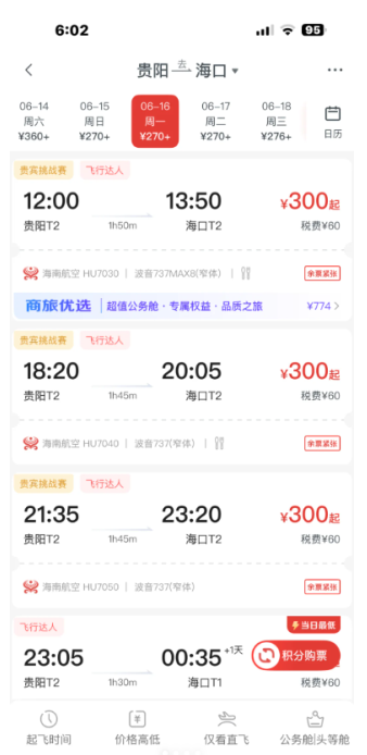 携程买机票便宜还是官网便宜 携程买机票什么时候最便宜