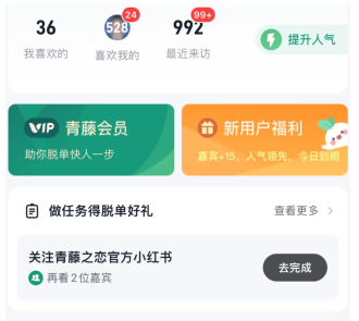 青藤之恋不开会员如何聊天 青藤之恋不充钱怎么玩