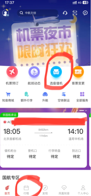 携程买机票在哪里选座位 携程买机票选座位要钱吗