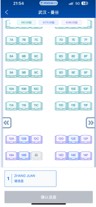 携程买机票在哪里选座位 携程买机票选座位要钱吗
