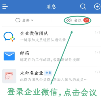 企业微信会议如何突破100人 企业微信会议人数上限怎么解决