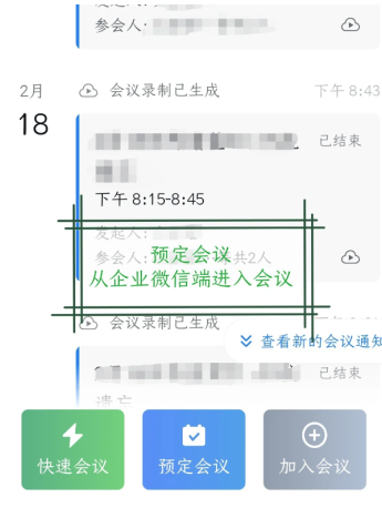 企业微信会议如何突破100人 企业微信会议人数上限怎么解决