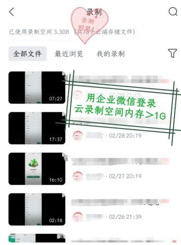 企业微信会议如何突破100人 企业微信会议人数上限怎么解决