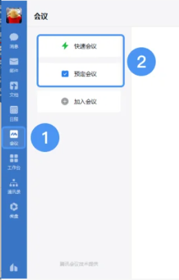 企业微信会议如何突破100人 企业微信会议人数上限怎么解决