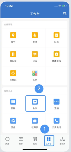 企业微信会议如何突破100人 企业微信会议人数上限怎么解决