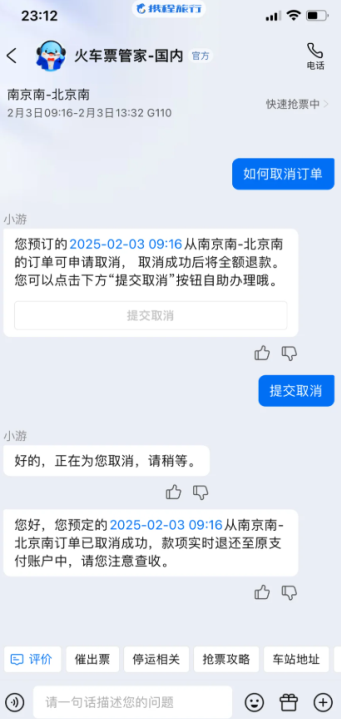 携程抢票怎么停止抢票 携程抢票在哪里查看