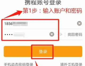 携程抢票怎么停止抢票 携程抢票在哪里查看