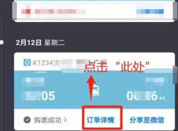 携程抢票怎么停止抢票 携程抢票在哪里查看