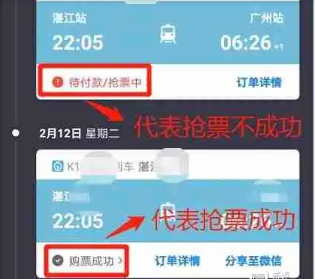 携程抢票怎么停止抢票 携程抢票在哪里查看