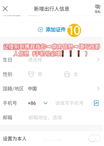 携程抢演唱会门票攻略 携程抢演唱会票怎么预填信息