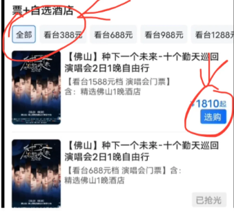 携程抢演唱会门票攻略 携程抢演唱会票怎么预填信息 携程抢演唱会门票攻略 携程抢演唱会票怎么预填信息