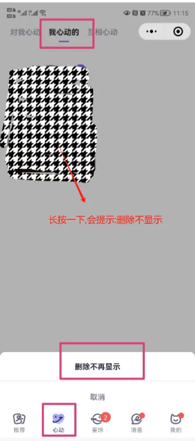 二狗app怎么取消心动 二狗app心动和想认识有什么区别