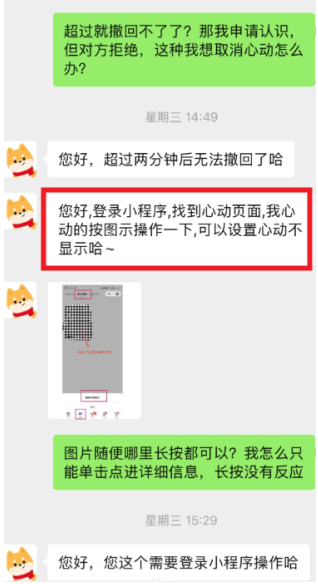 二狗app怎么取消心动 二狗app心动和想认识有什么区别