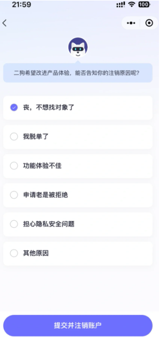 二狗怎么注销账号 二狗注销了还能恢复吗