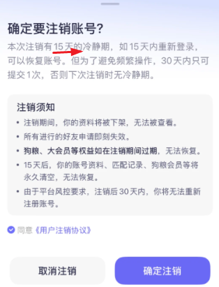 二狗怎么注销账号 二狗注销了还能恢复吗