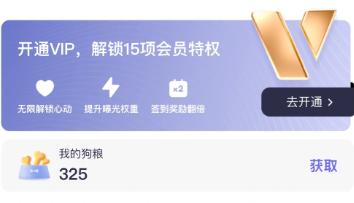 二狗app狗粮怎么获取 二狗app狗粮明细在哪里看