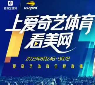 美网直播在哪个平台 美网赛程2025