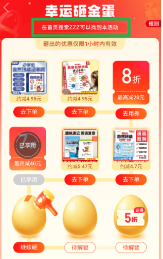 拼多多砸金蛋在哪里能找到 拼多多砸金蛋入口在哪里