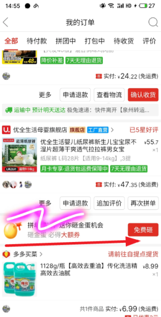 拼多多砸金蛋在哪里能找到 拼多多砸金蛋入口在哪里