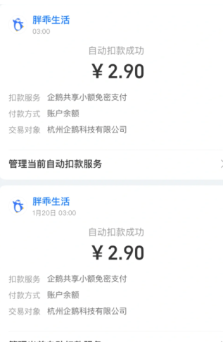 胖乖生活怎么退款 胖乖生活退款审核多久