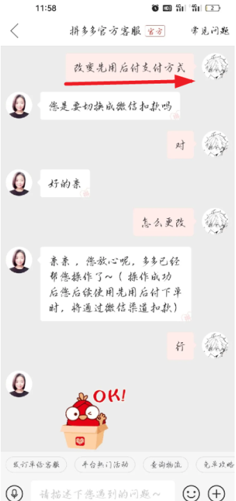 拼多多先用后付怎么改支付方式 拼多多先用后付支付顺序怎么改