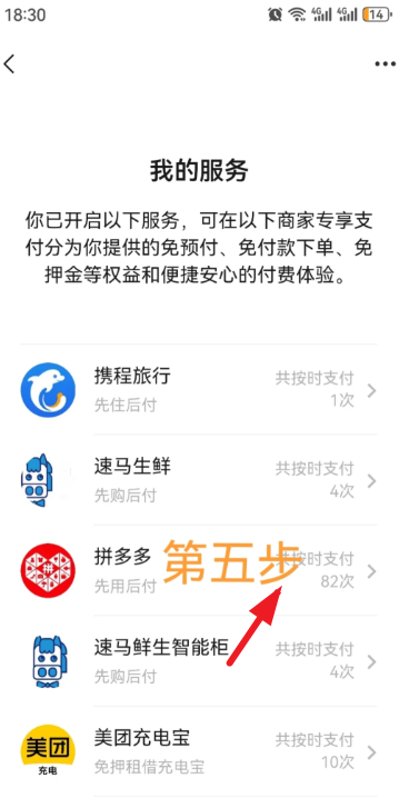 拼多多先用后付怎么改支付方式 拼多多先用后付支付顺序怎么改