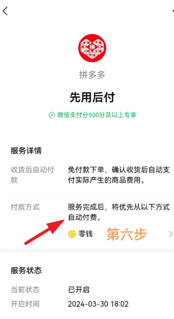 拼多多先用后付怎么改支付方式 拼多多先用后付支付顺序怎么改