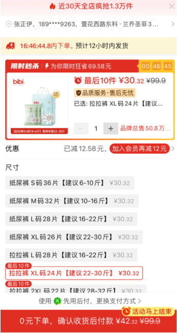 拼多多先用后付价格会变吗 拼多多先用后付价格变高怎么办