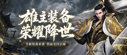 《剑网一端游》「雄主耀世」！万元奖金赛事+多重福利燃炸江湖！