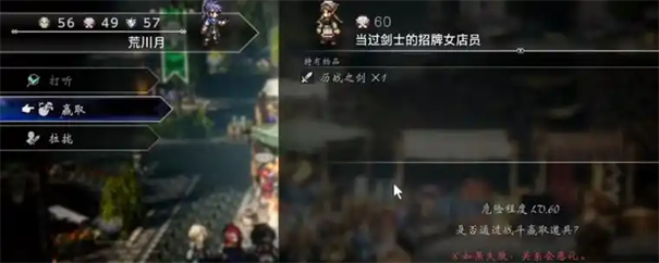 歧路旅人0禁忌之剑如何获得