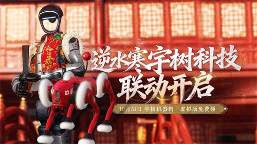 逆水寒与宇树科技达成合作,虚拟世界将成机器人技术试验田