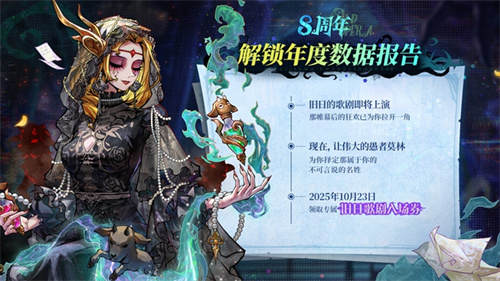 旧日歌起,初心不渝,狼人杀八周年庆典活动正式开幕