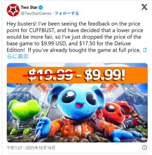 《CUFFBUST》 发售第二天直接半价