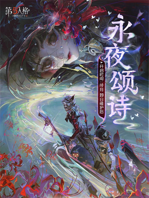 狂欢派对!《第五人格》万圣节主题活动来袭