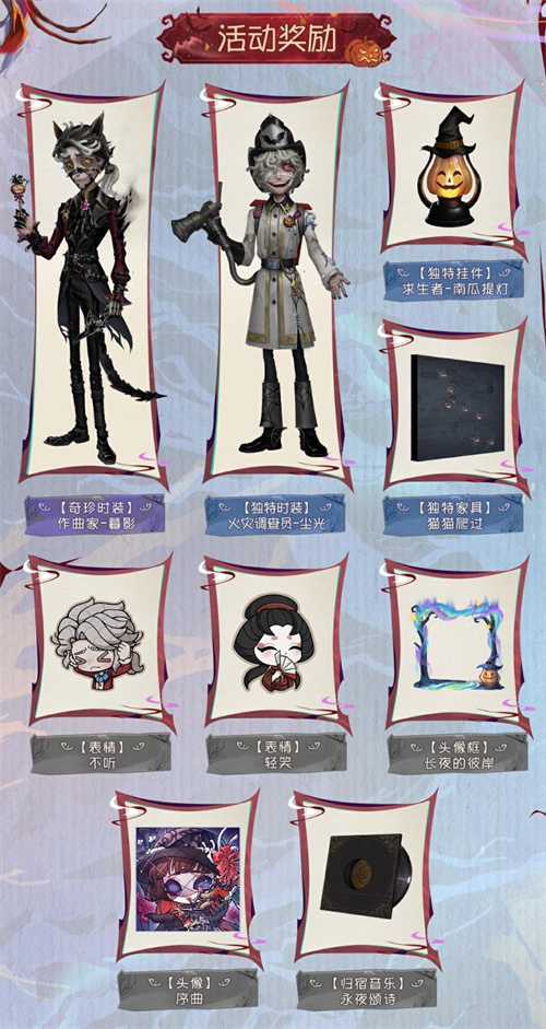 狂欢派对!《第五人格》万圣节主题活动来袭