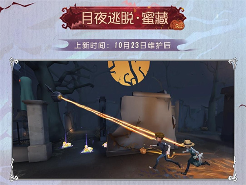 狂欢派对!《第五人格》万圣节主题活动来袭