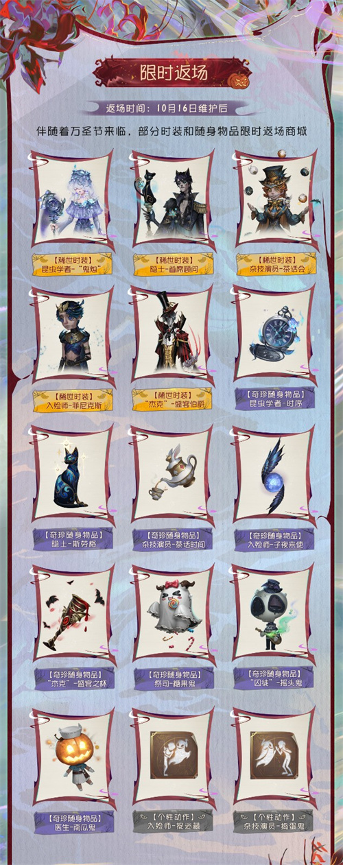 狂欢派对!《第五人格》万圣节主题活动来袭