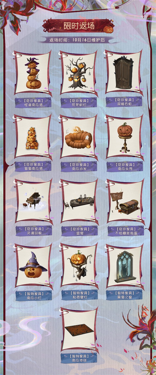 狂欢派对!《第五人格》万圣节主题活动来袭