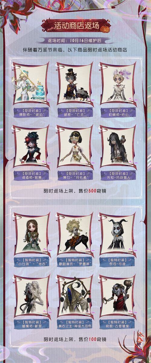 狂欢派对!《第五人格》万圣节主题活动来袭