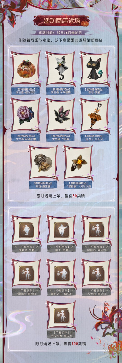 狂欢派对!《第五人格》万圣节主题活动来袭